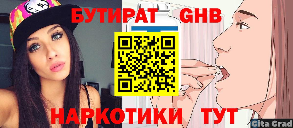 Кимовск  Бутират 1.4BDO  Вход с VPN 