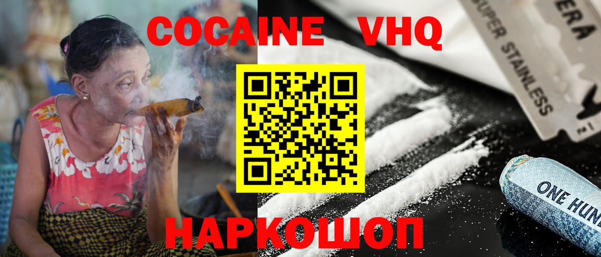 Кимовск  КОКАИН FishScale  COCAIN 98%  купить наркотик  Вход с VPN 