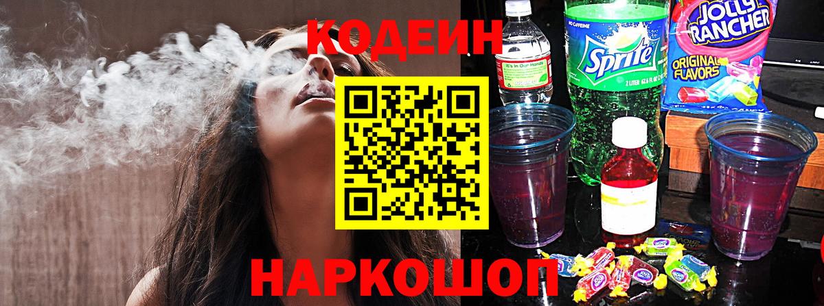 Кимовск  Кодеиновый сироп Lean Purple Drank  Вход с VPN 