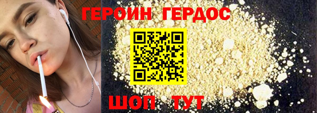 Героин герыч Кимовск