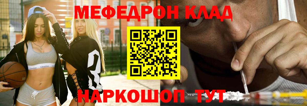 Меф мяу мяу  Кимовск