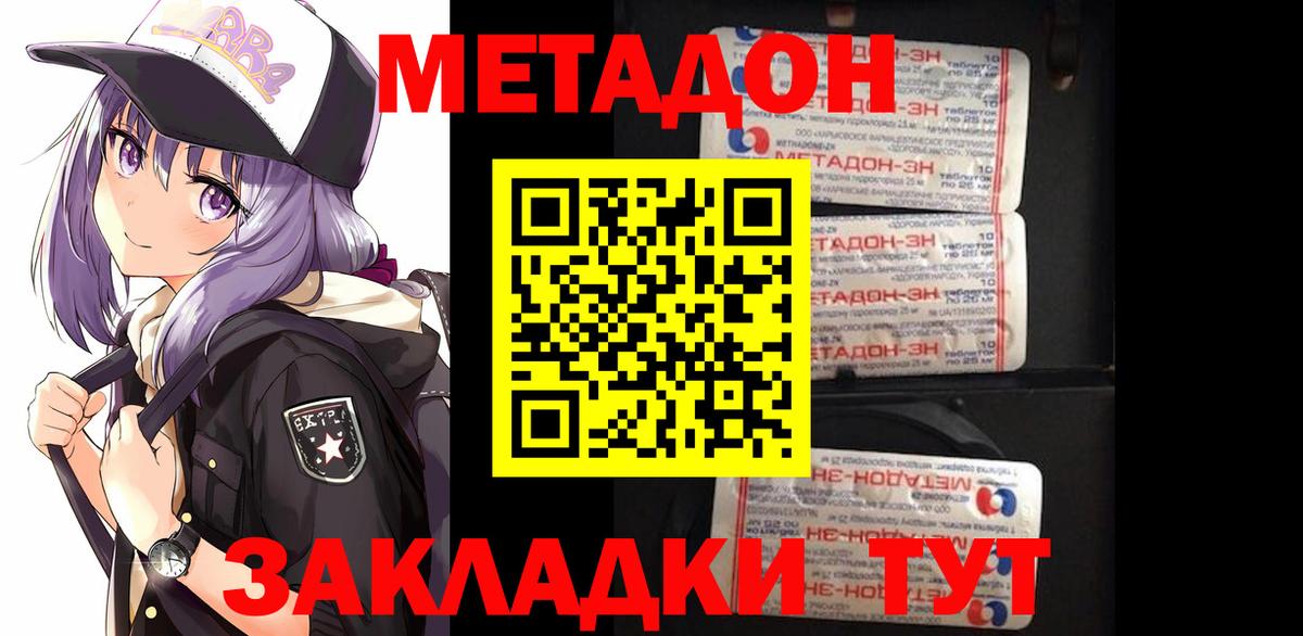 МЕТАДОН белоснежный  МЕТАДОН methadone  Кимовск  Вход с VPN 