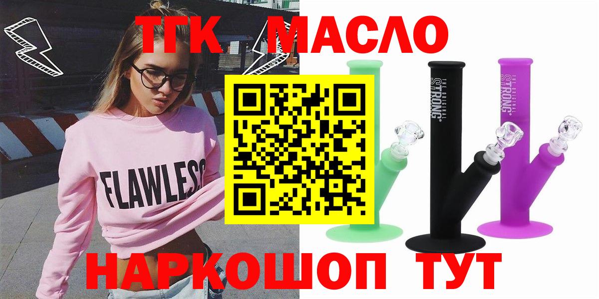 Дистиллят ТГК жижа  ТГК Wax  Кимовск  Вход с VPN 